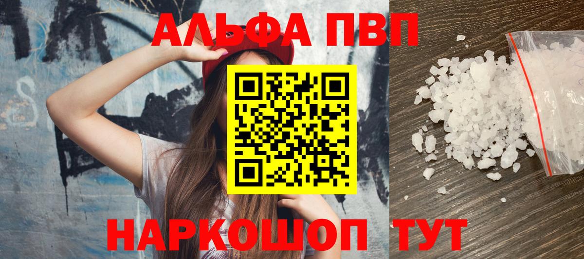 Альфа ПВП мука  наркота  APVP кристаллы  APVP  Сочи  Вход с VPN 