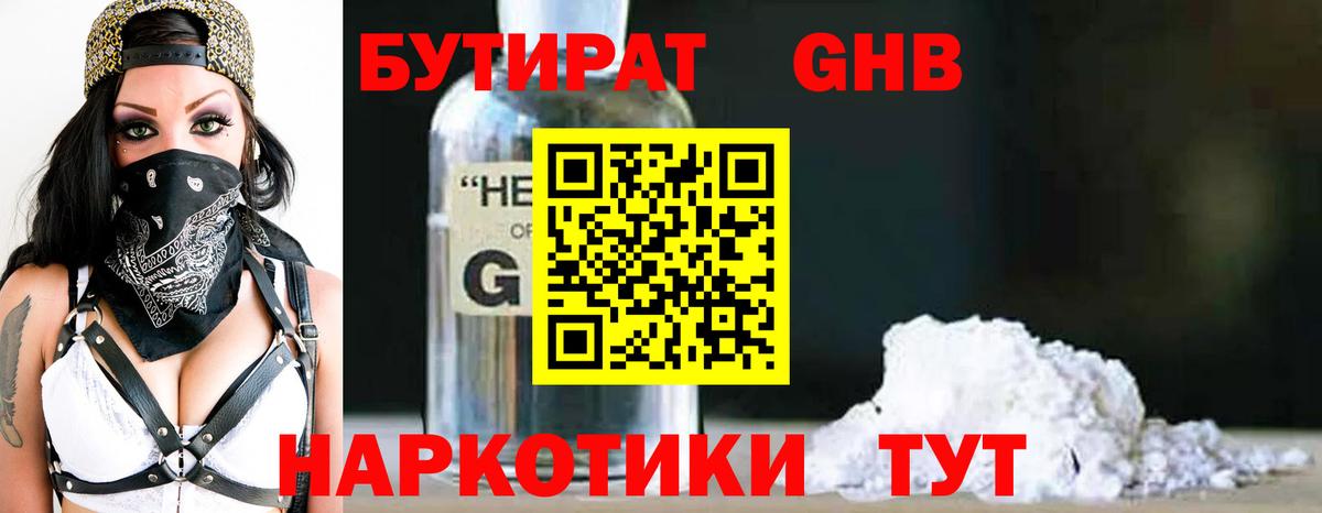 Сочи  БУТИРАТ Butirat  Вход с VPN 