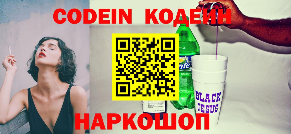 Сочи  Кодеин Purple Drank  Вход с VPN 