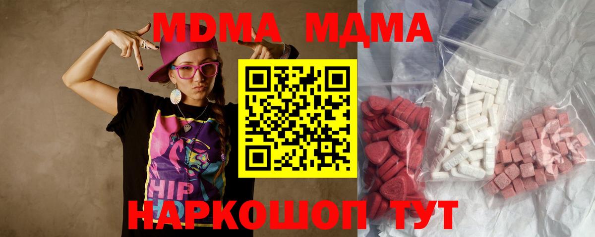 MDMA  МДМА кристаллы  Вход с VPN  Сочи  МДМА crystal 