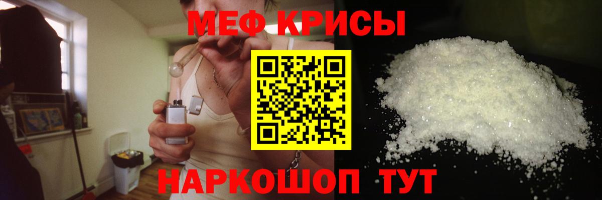 Меф мяу мяу кристаллы Сочи