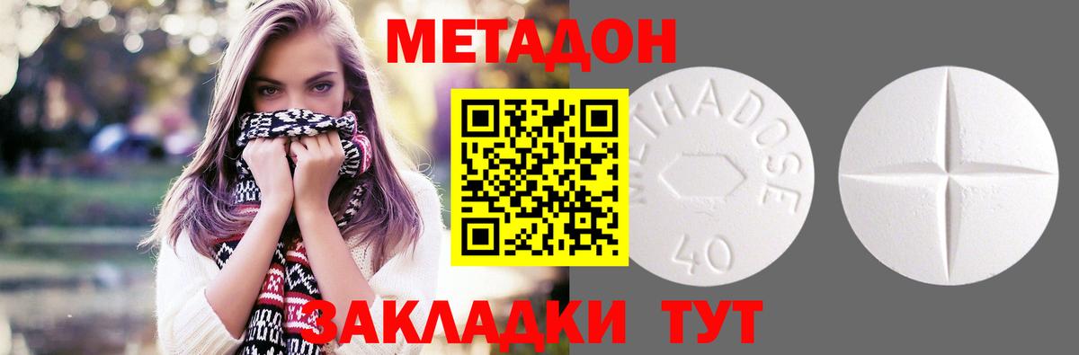 Метадон methadone Сочи